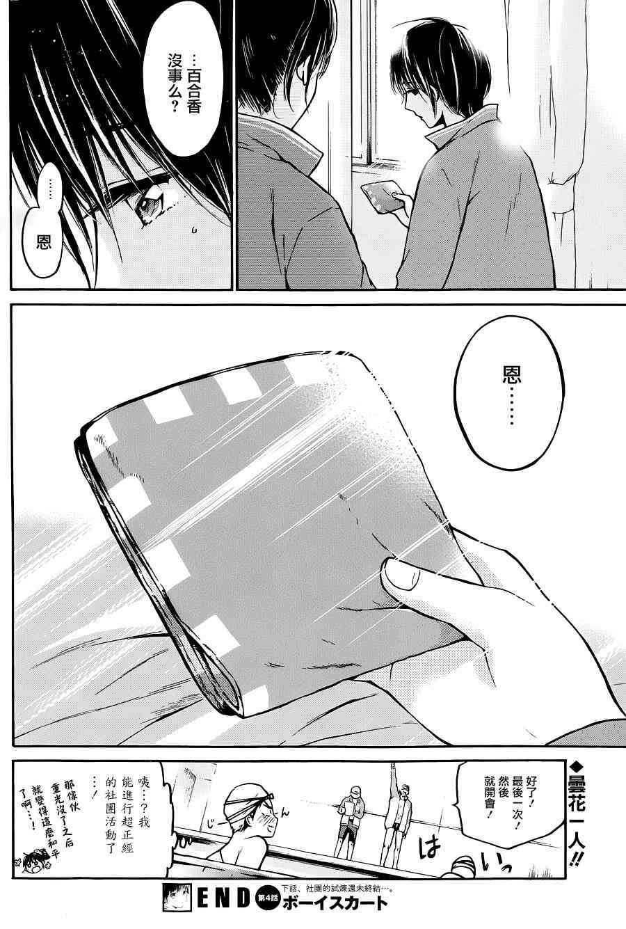 薛定谔之裙 4话 第29页