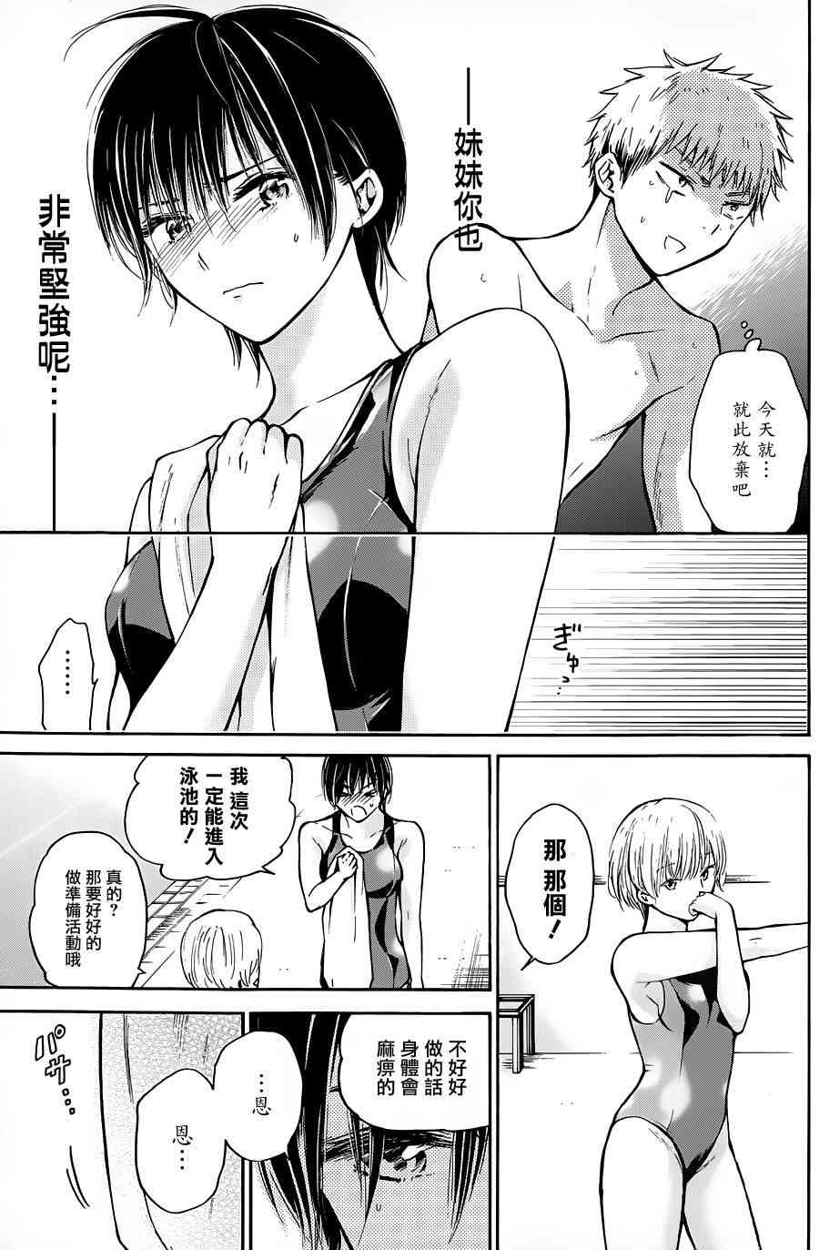 薛定谔之裙 5话 第5页