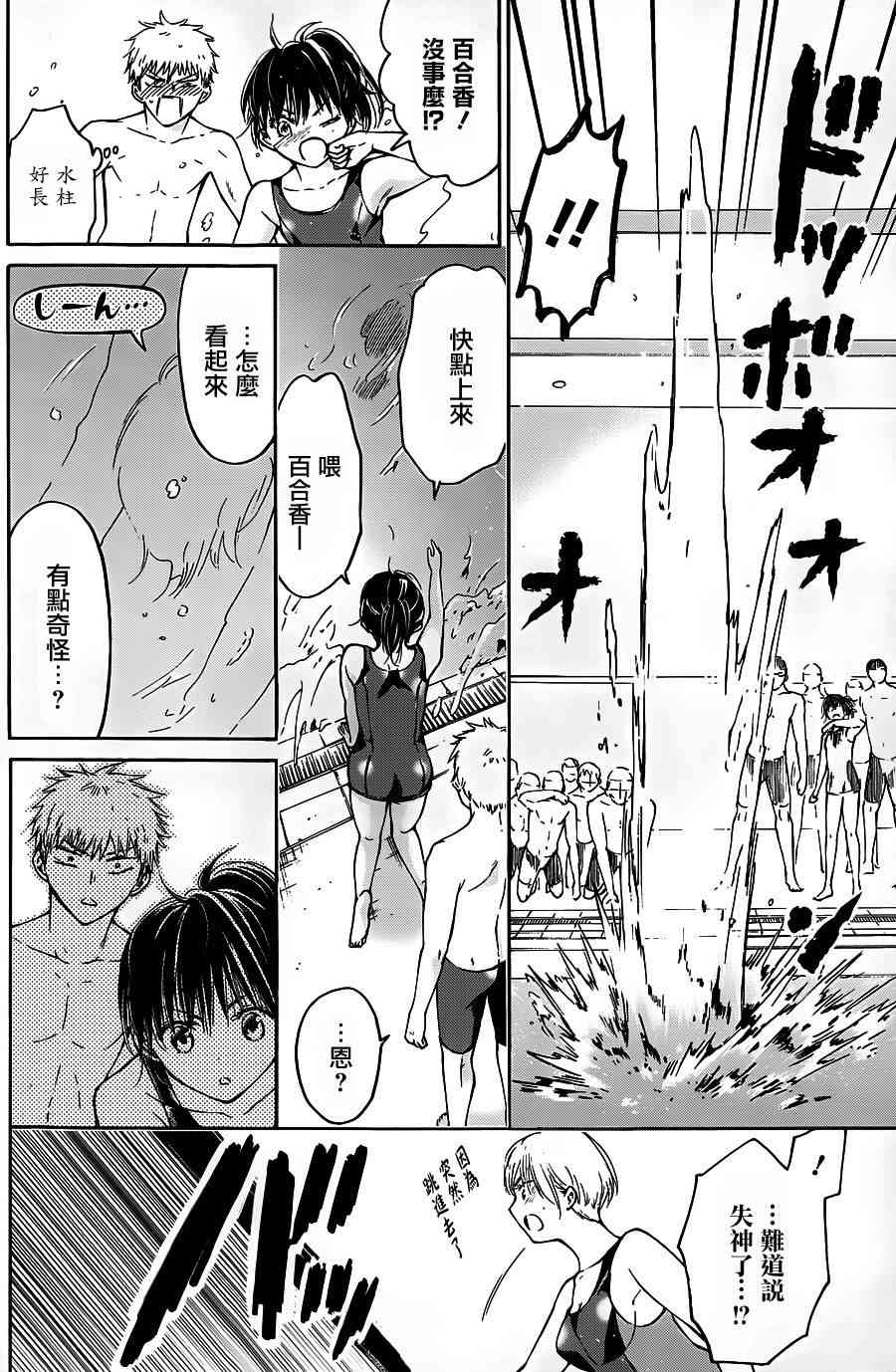 薛定谔之裙 5话 第8页