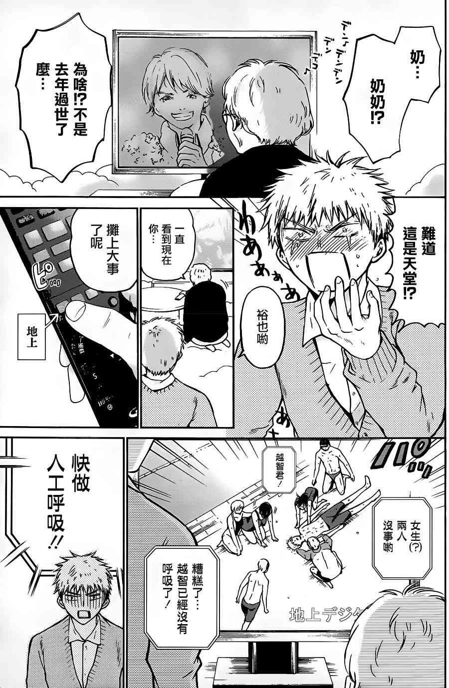 薛定谔之裙 5话 第13页