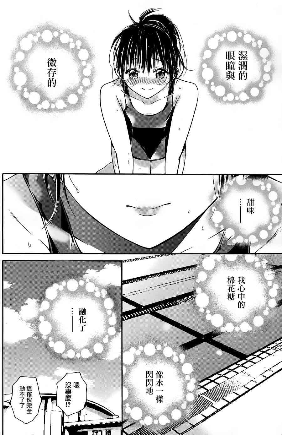 薛定谔之裙 5话 第17页