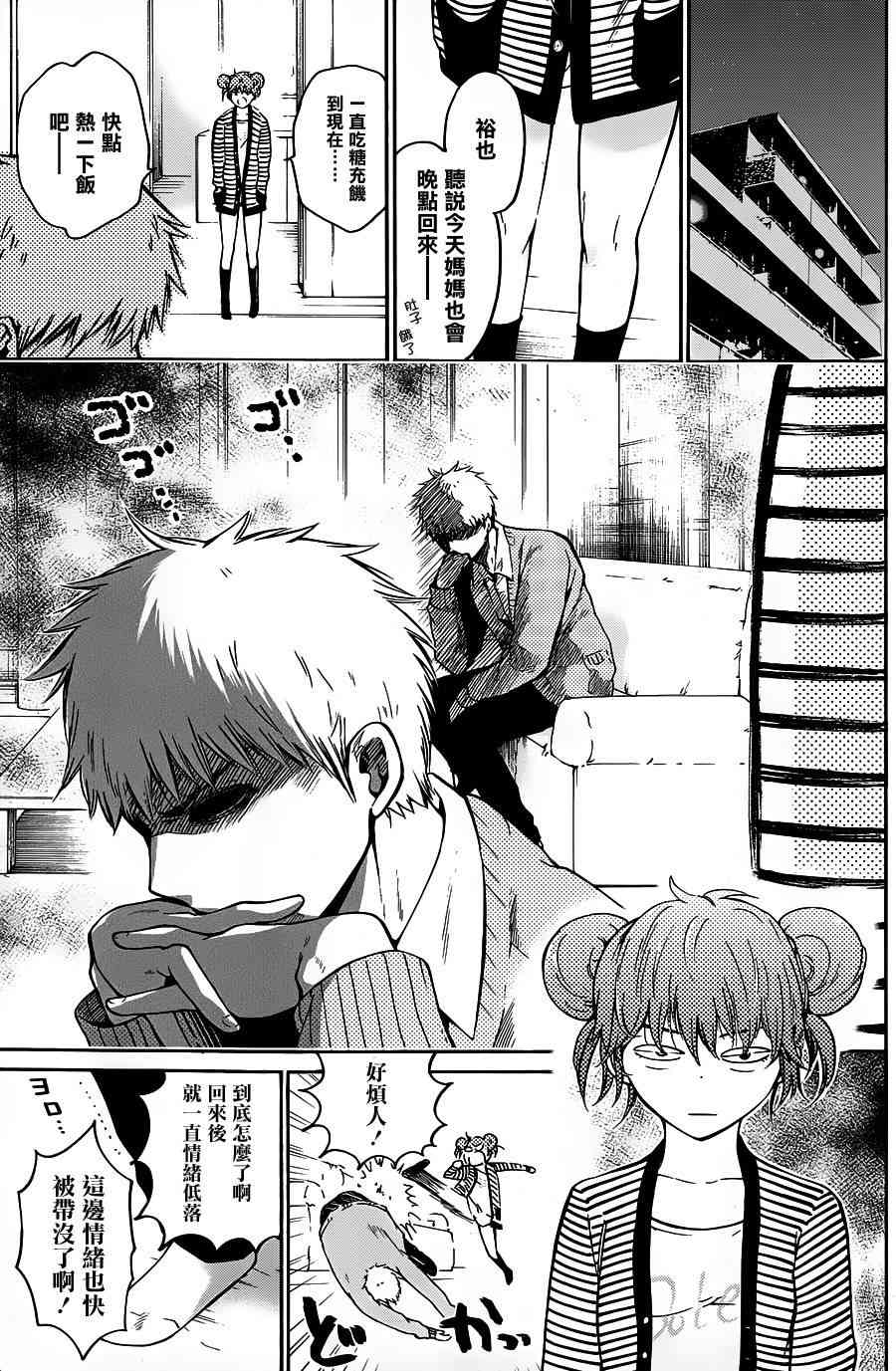 薛定谔之裙 5话 第18页