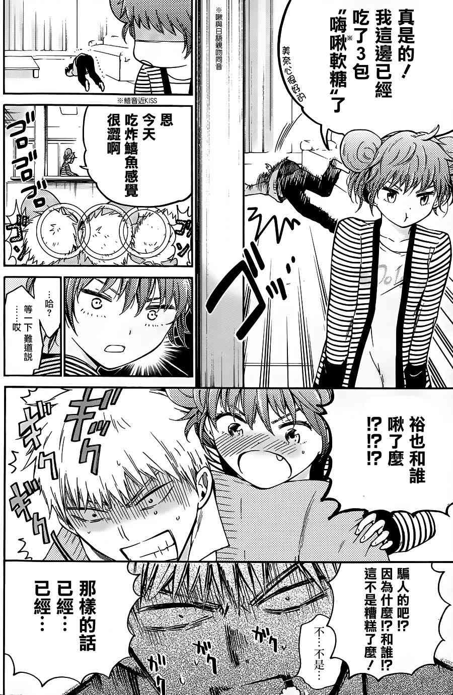 薛定谔之裙 5话 第19页