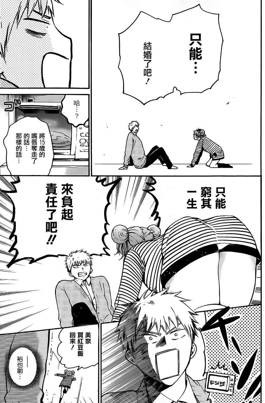 薛定谔之裙 5话 第20页