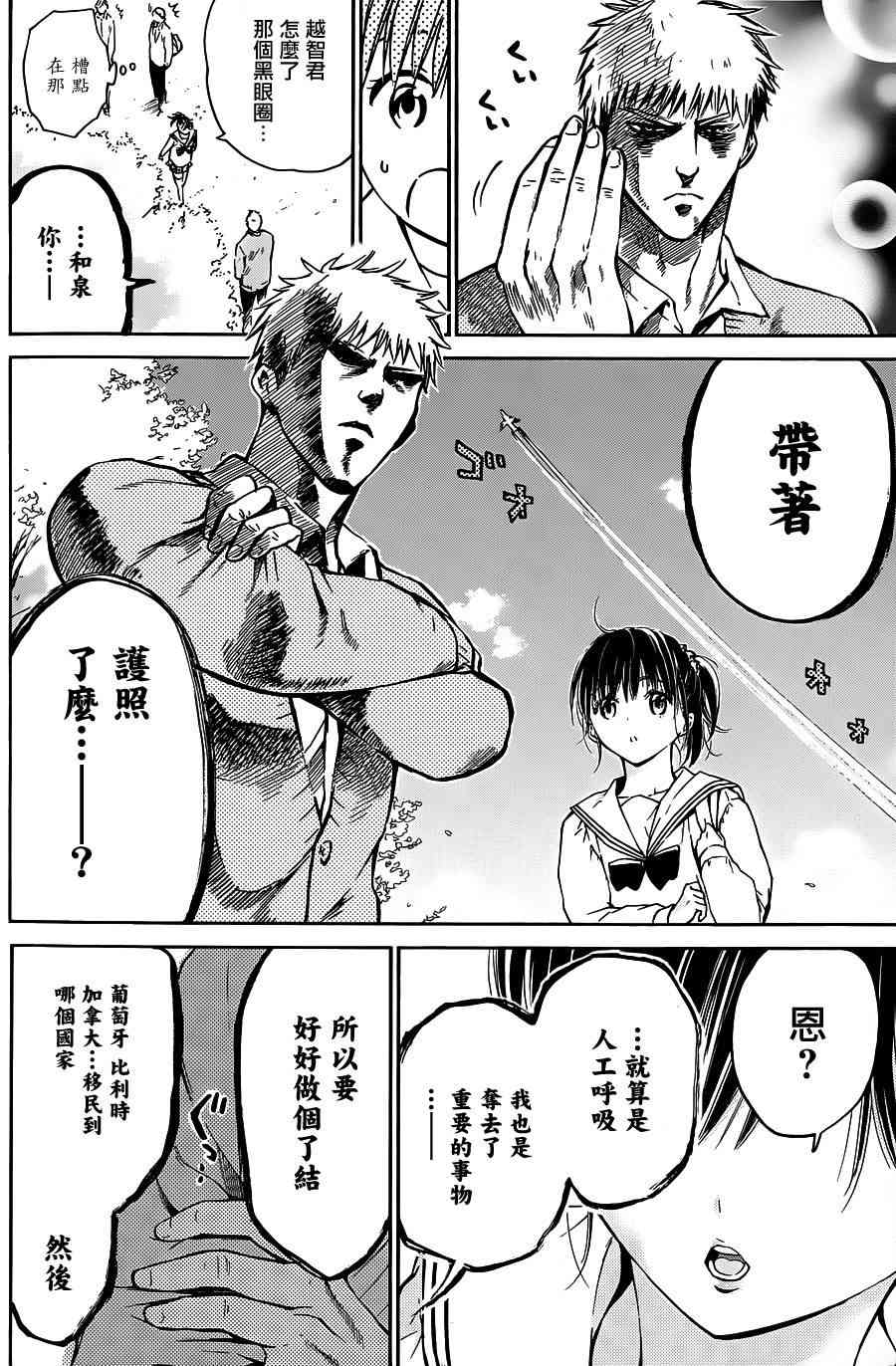 薛定谔之裙 5话 第23页