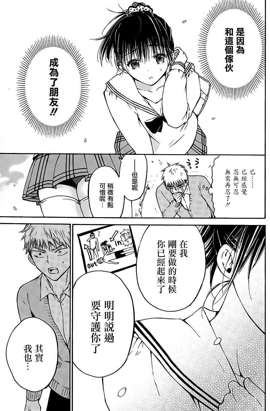 薛定谔之裙 5话 第26页