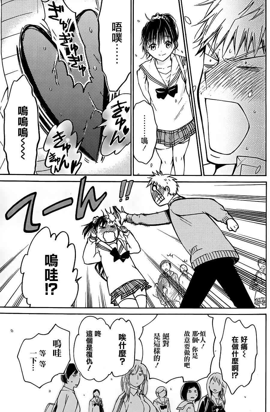 薛定谔之裙 5话 第28页