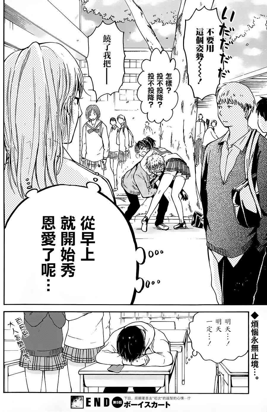 薛定谔之裙 5话 第29页