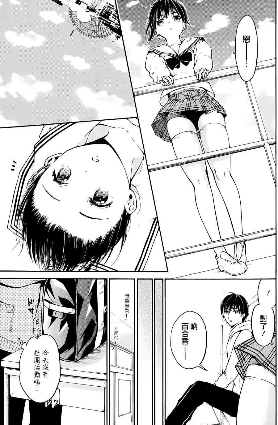 薛定谔之裙 6话 第5页