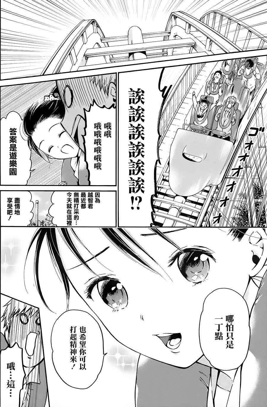 薛定谔之裙 6话 第8页