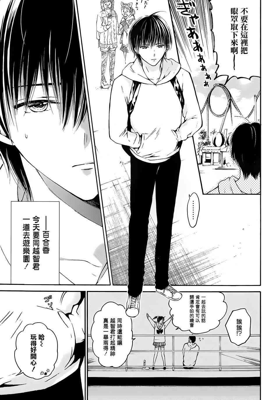 薛定谔之裙 6话 第9页