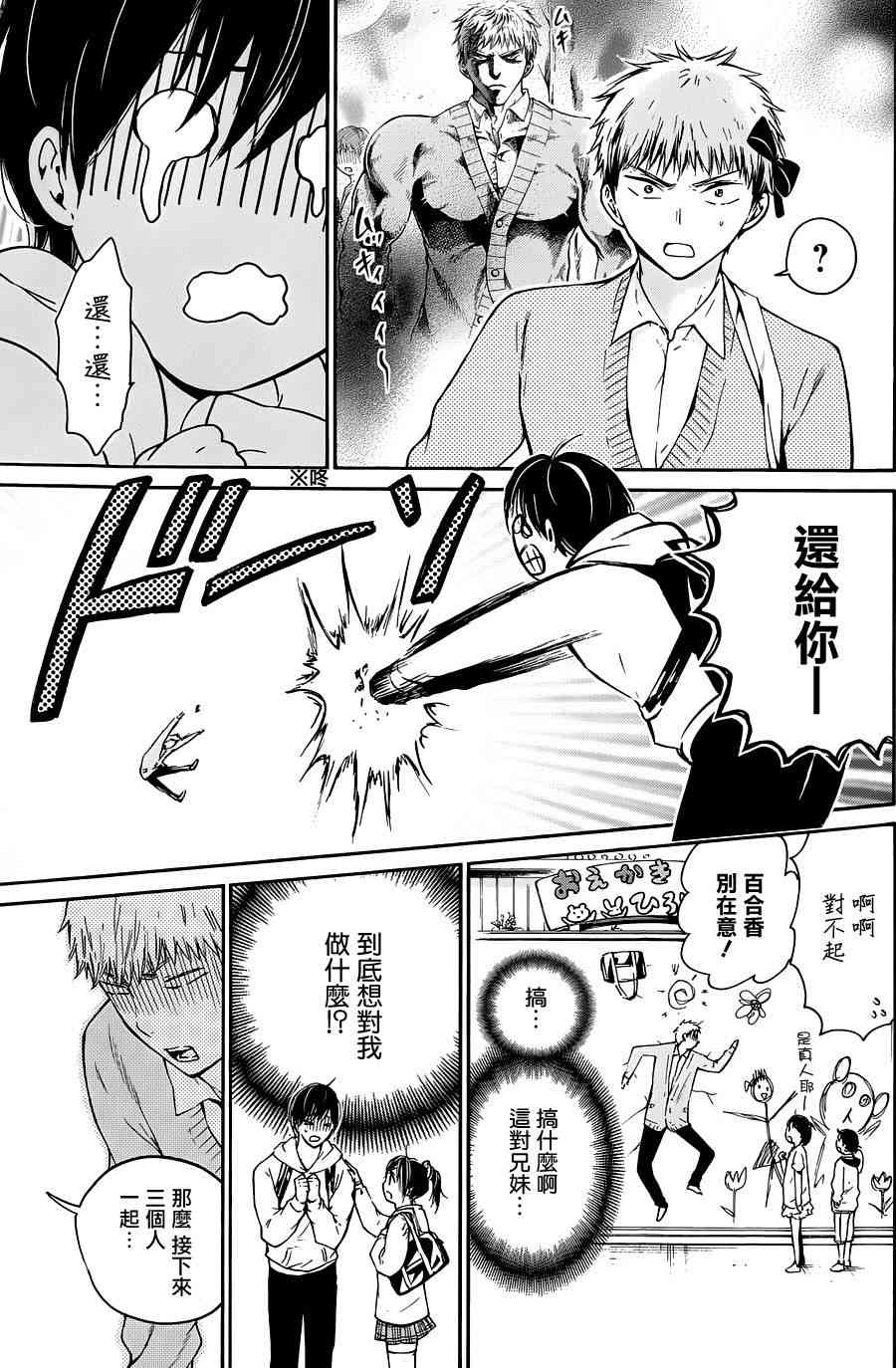 薛定谔之裙 6话 第11页