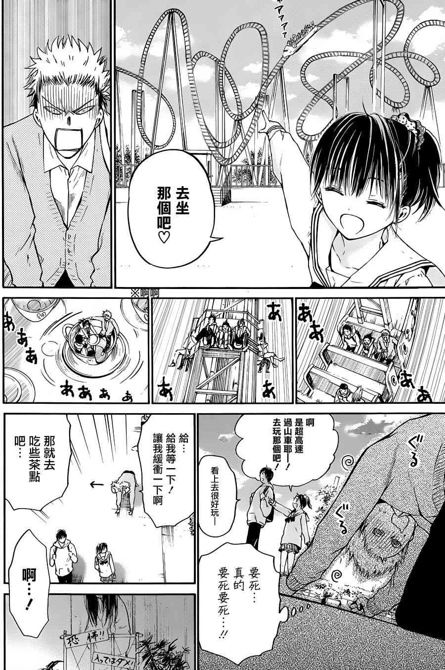 薛定谔之裙 6话 第12页