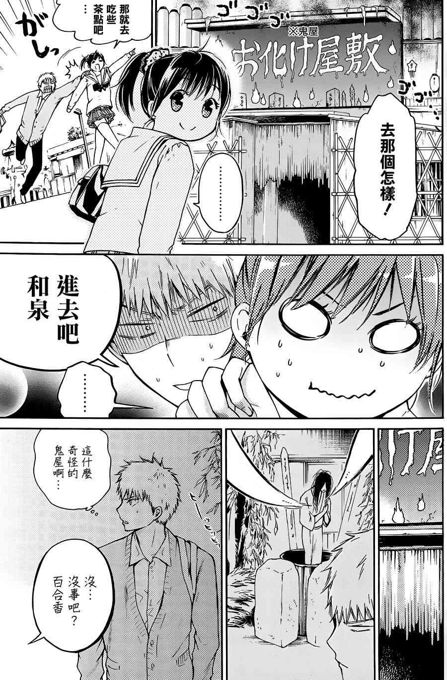 薛定谔之裙 6话 第13页