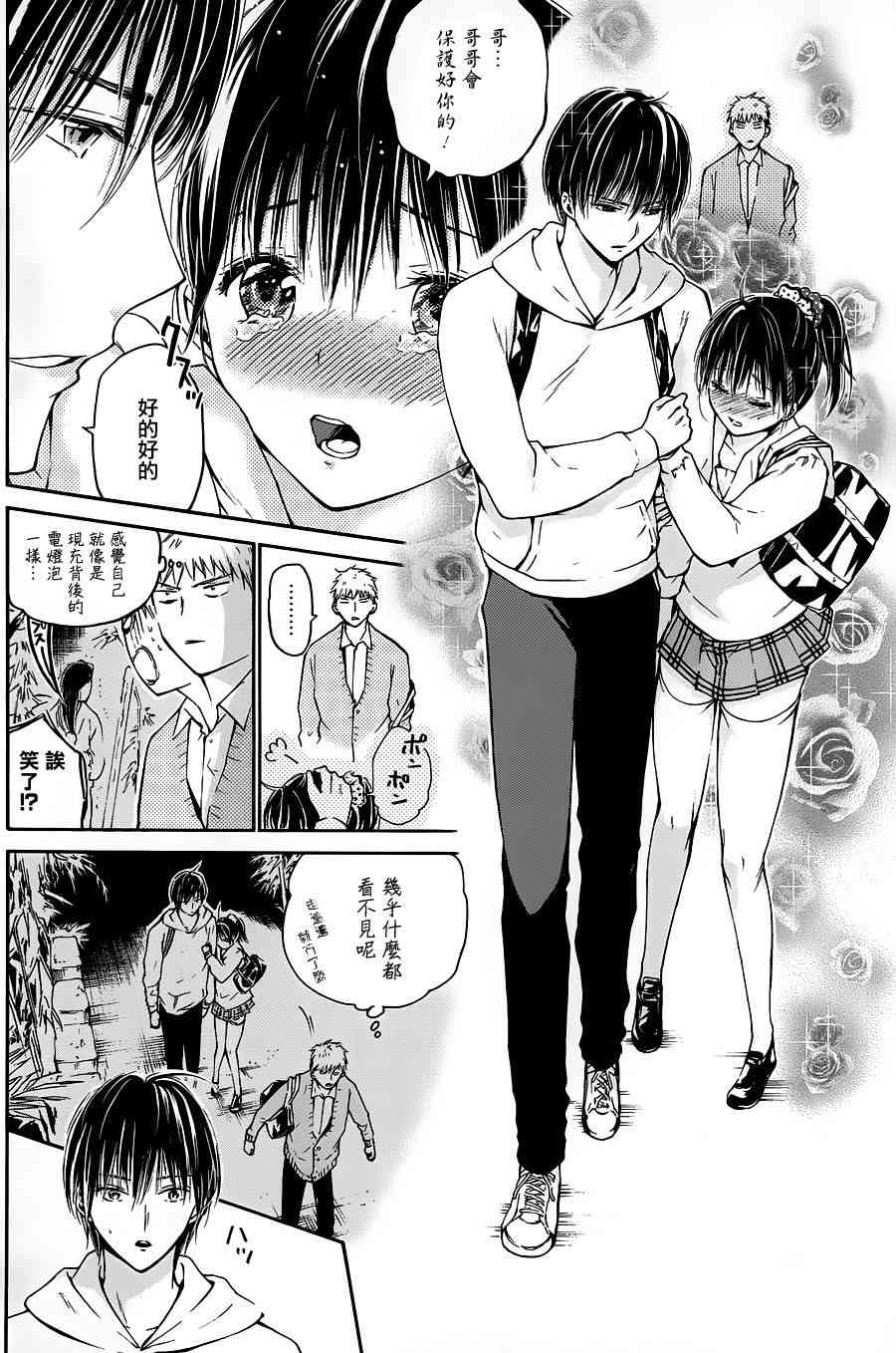 薛定谔之裙 6话 第14页