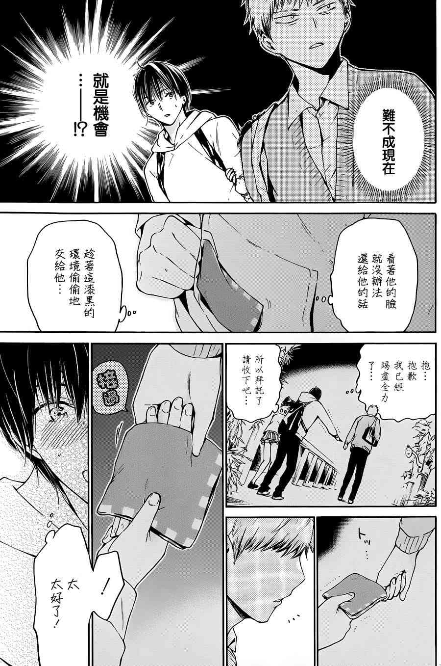 薛定谔之裙 6话 第15页