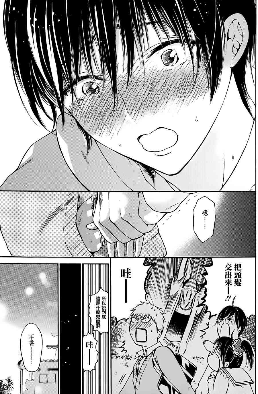 薛定谔之裙 6话 第17页