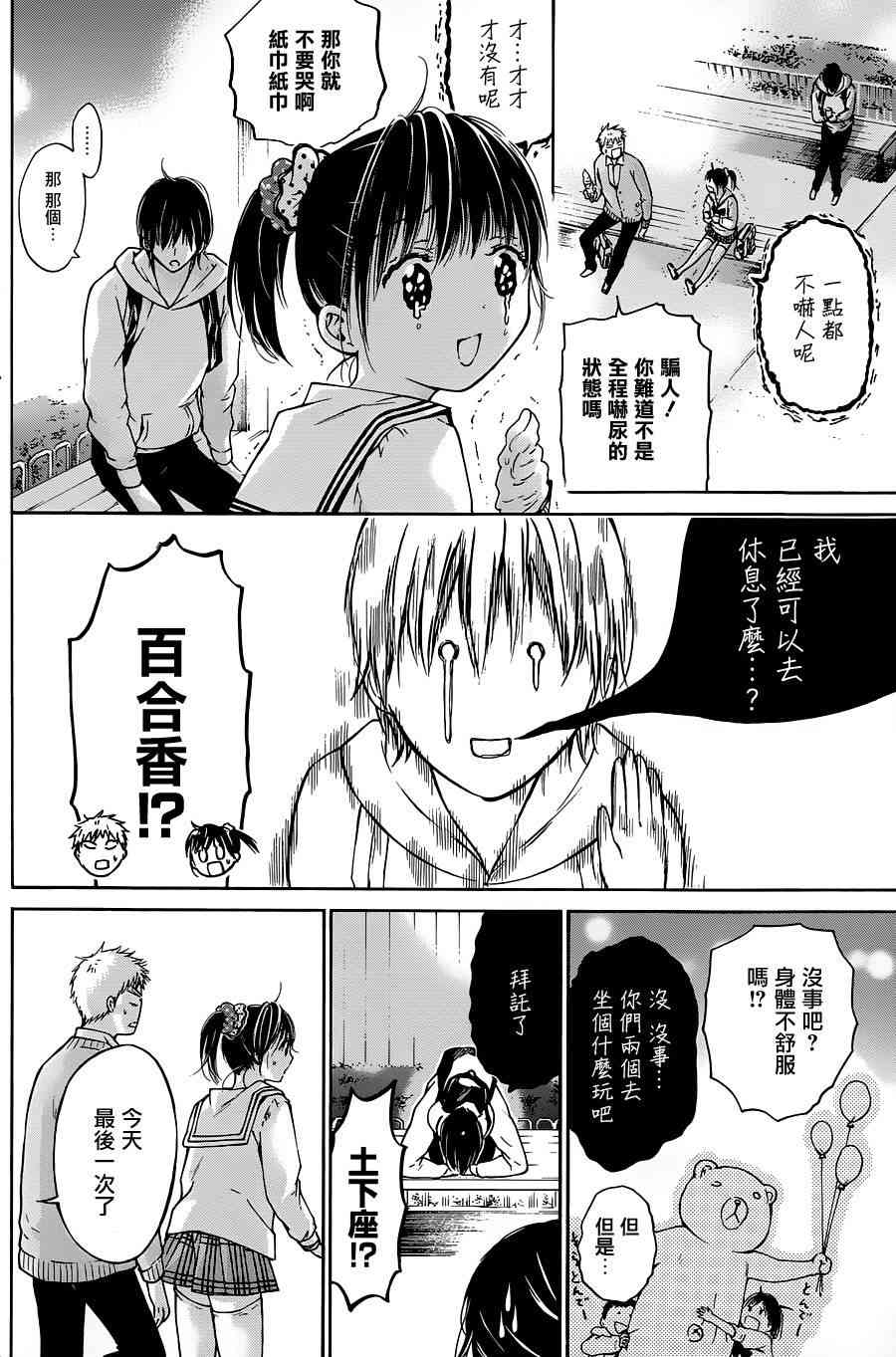 薛定谔之裙 6话 第18页