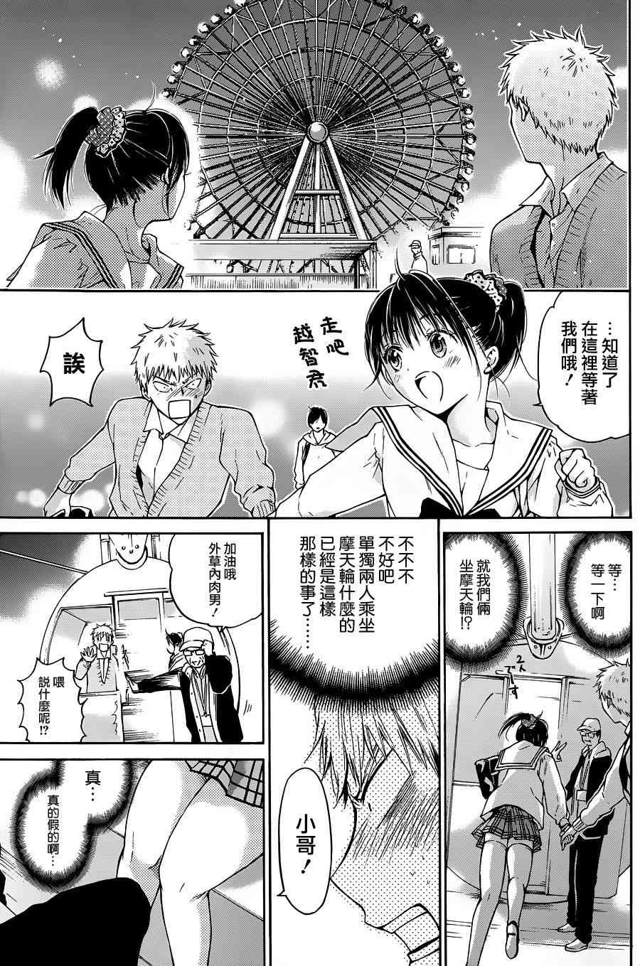 薛定谔之裙 6话 第19页