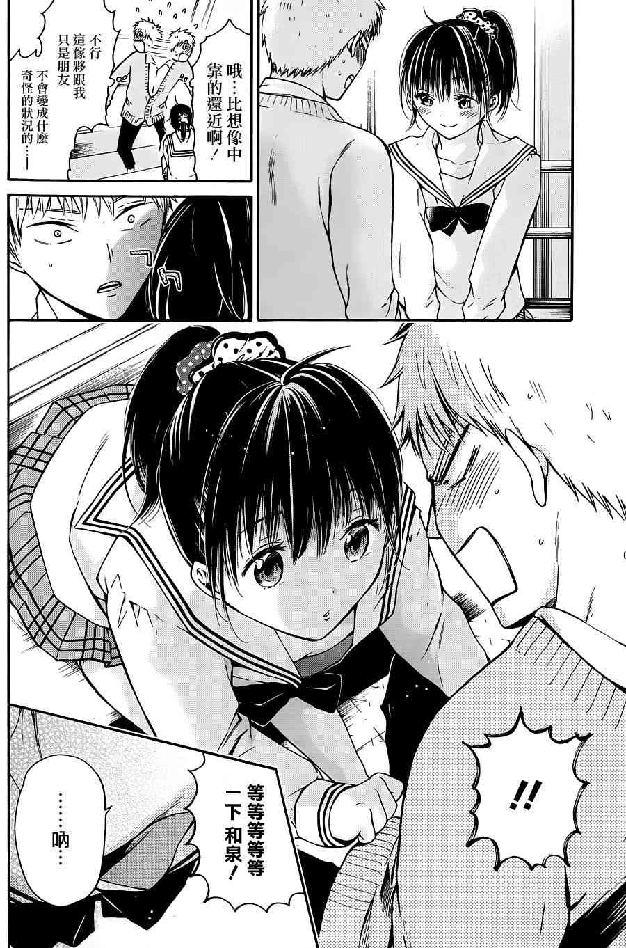 薛定谔之裙 6话 第20页