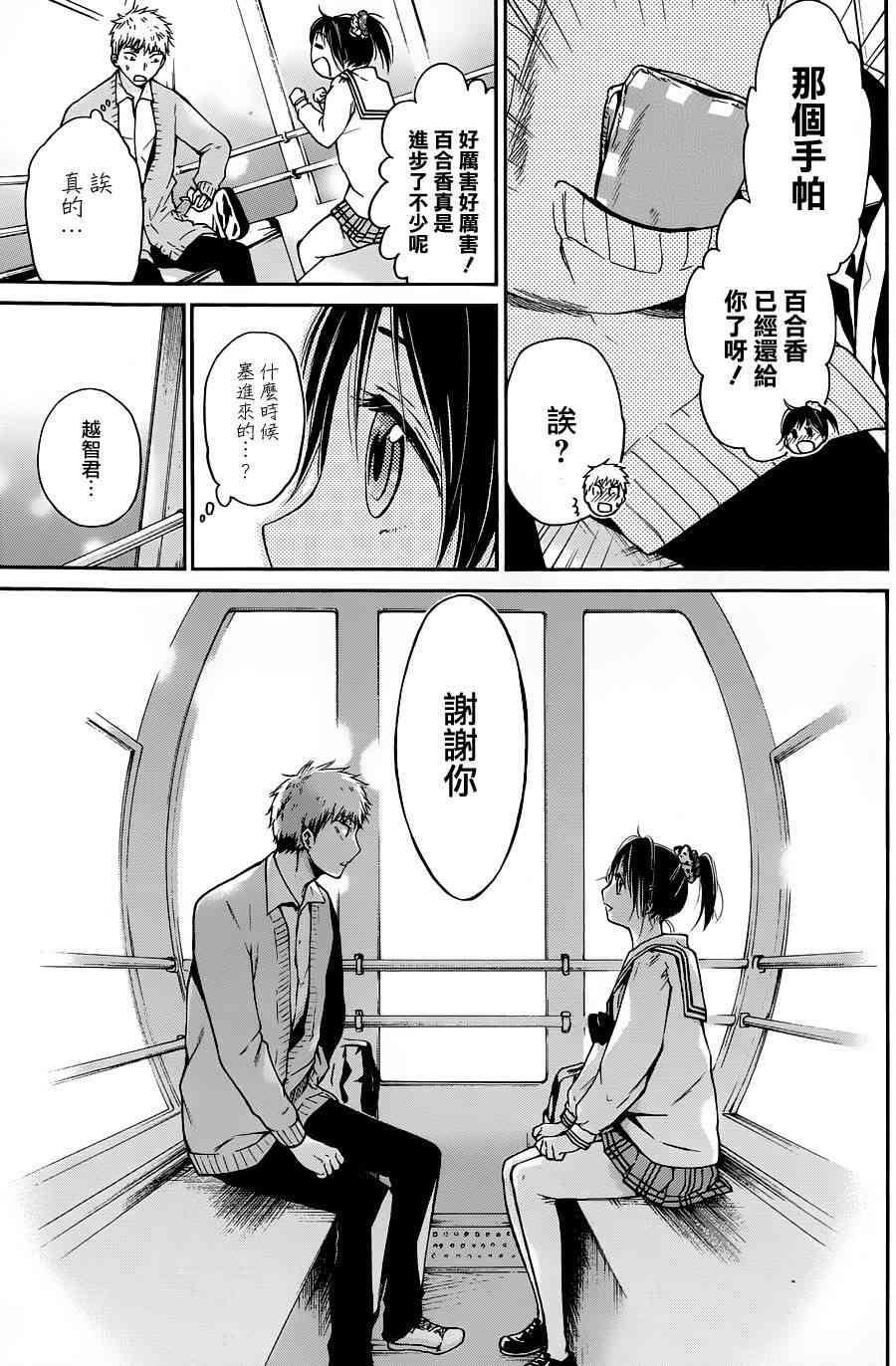 薛定谔之裙 6话 第21页