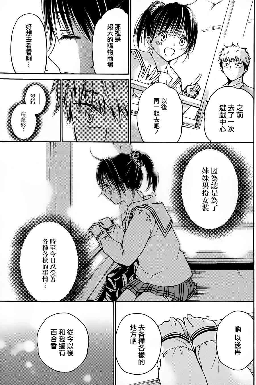 薛定谔之裙 6话 第23页