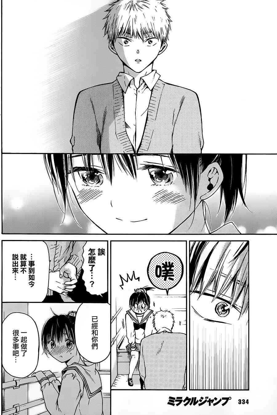 薛定谔之裙 6话 第25页