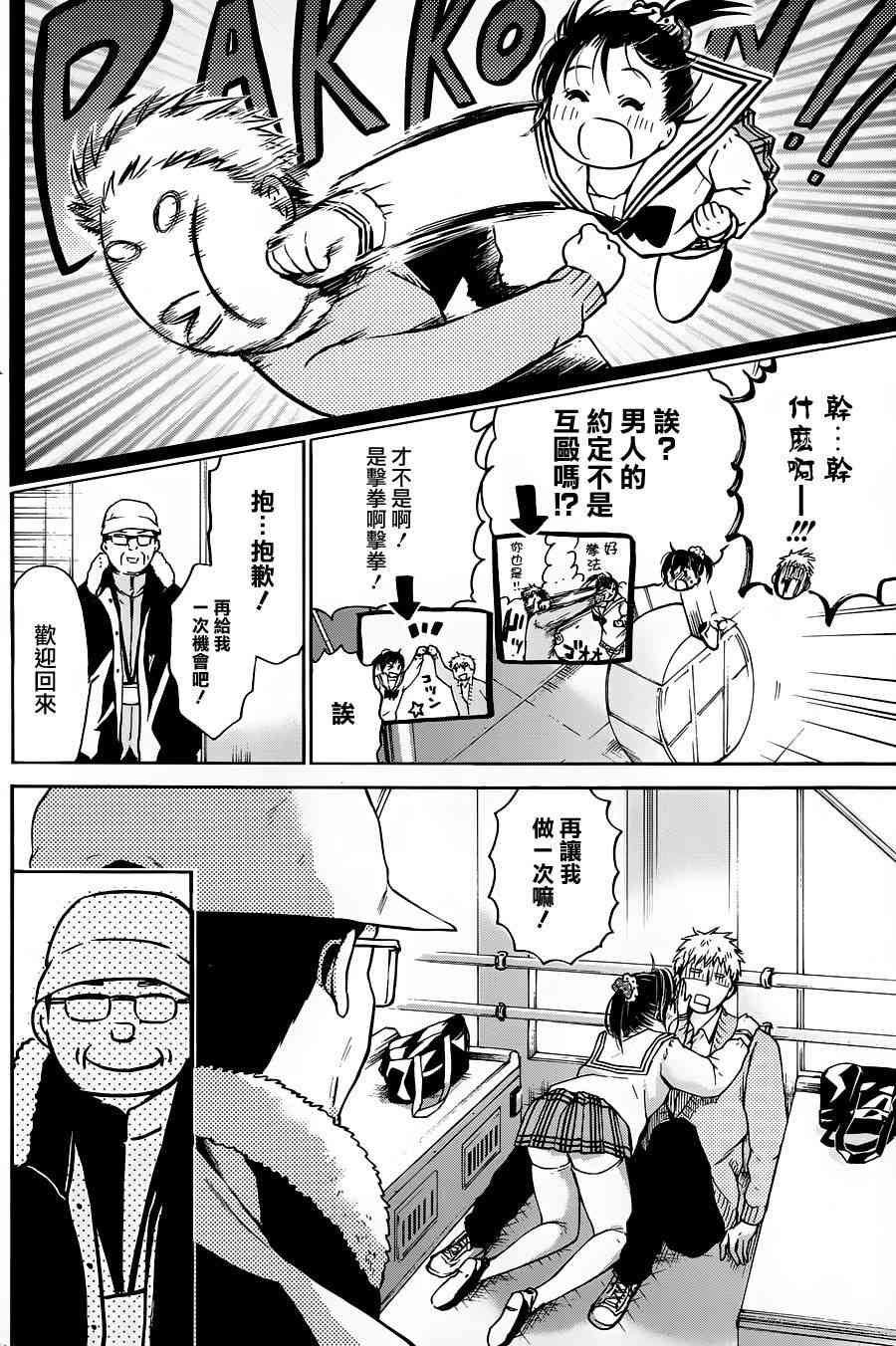 薛定谔之裙 6话 第27页