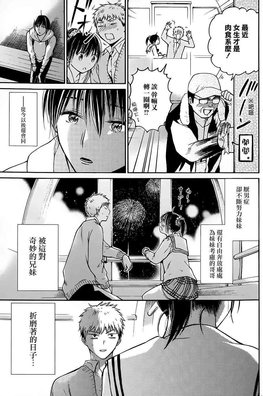 薛定谔之裙 6话 第28页