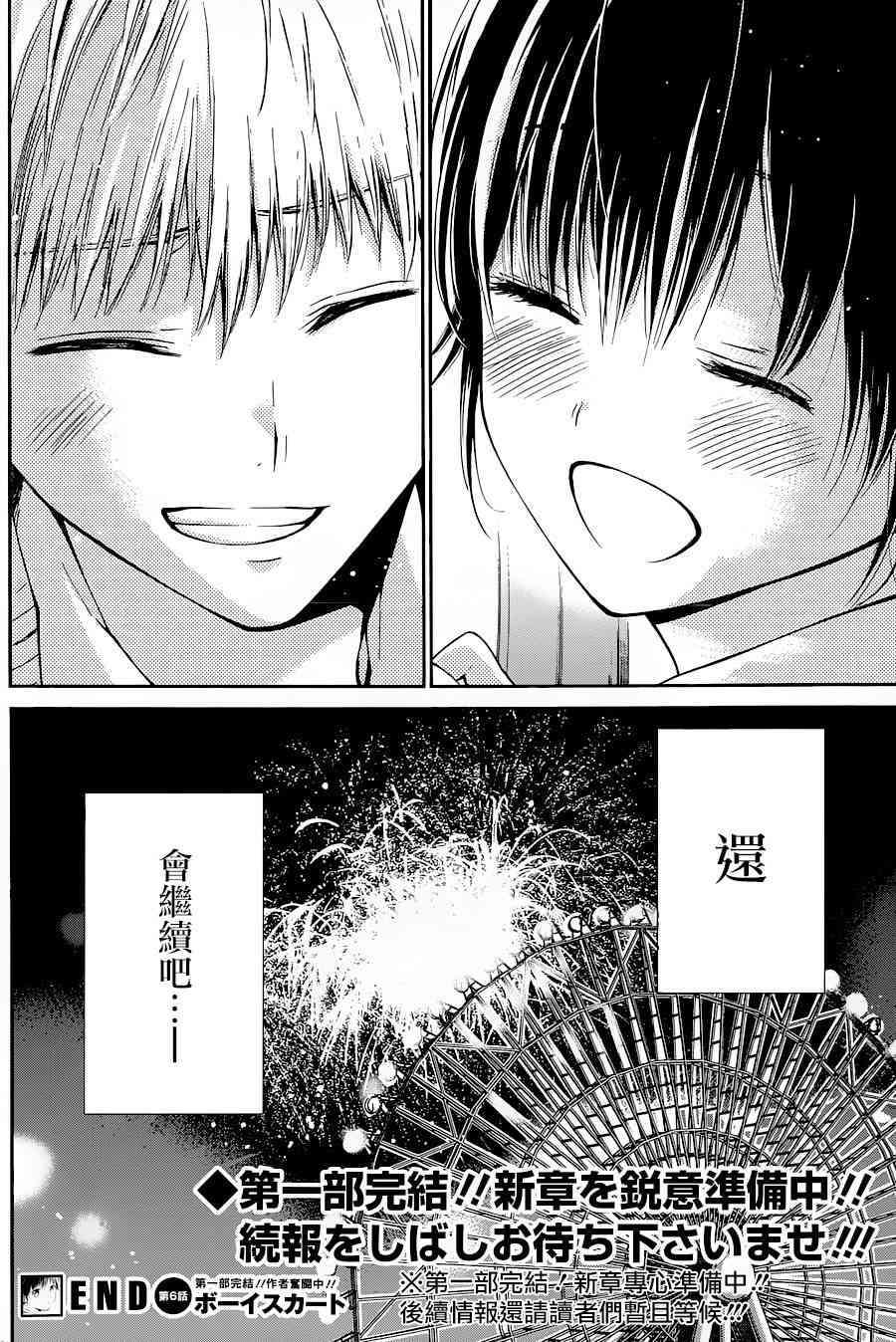 薛定谔之裙 6话 第29页