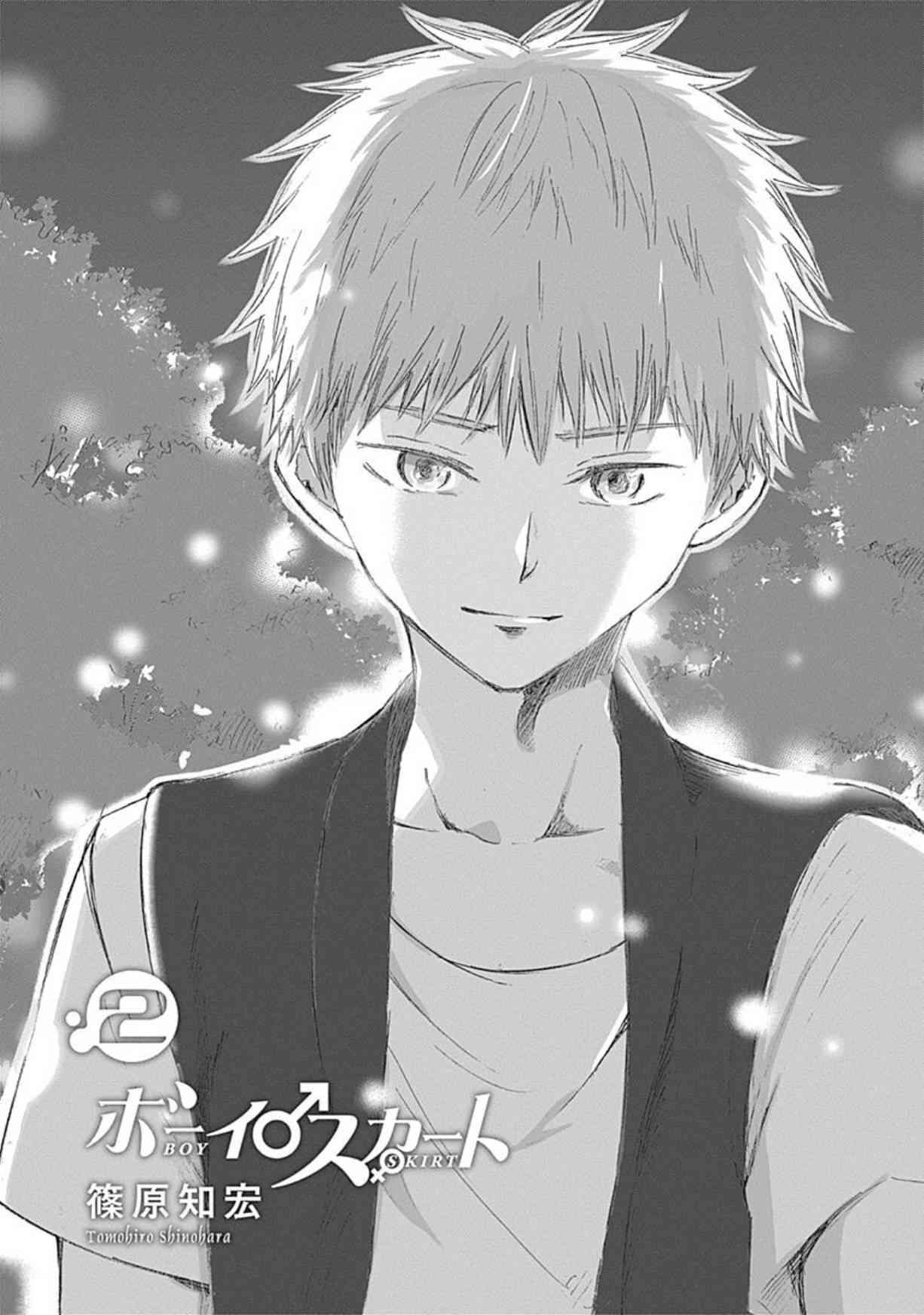 薛定谔之裙 7话 第2页