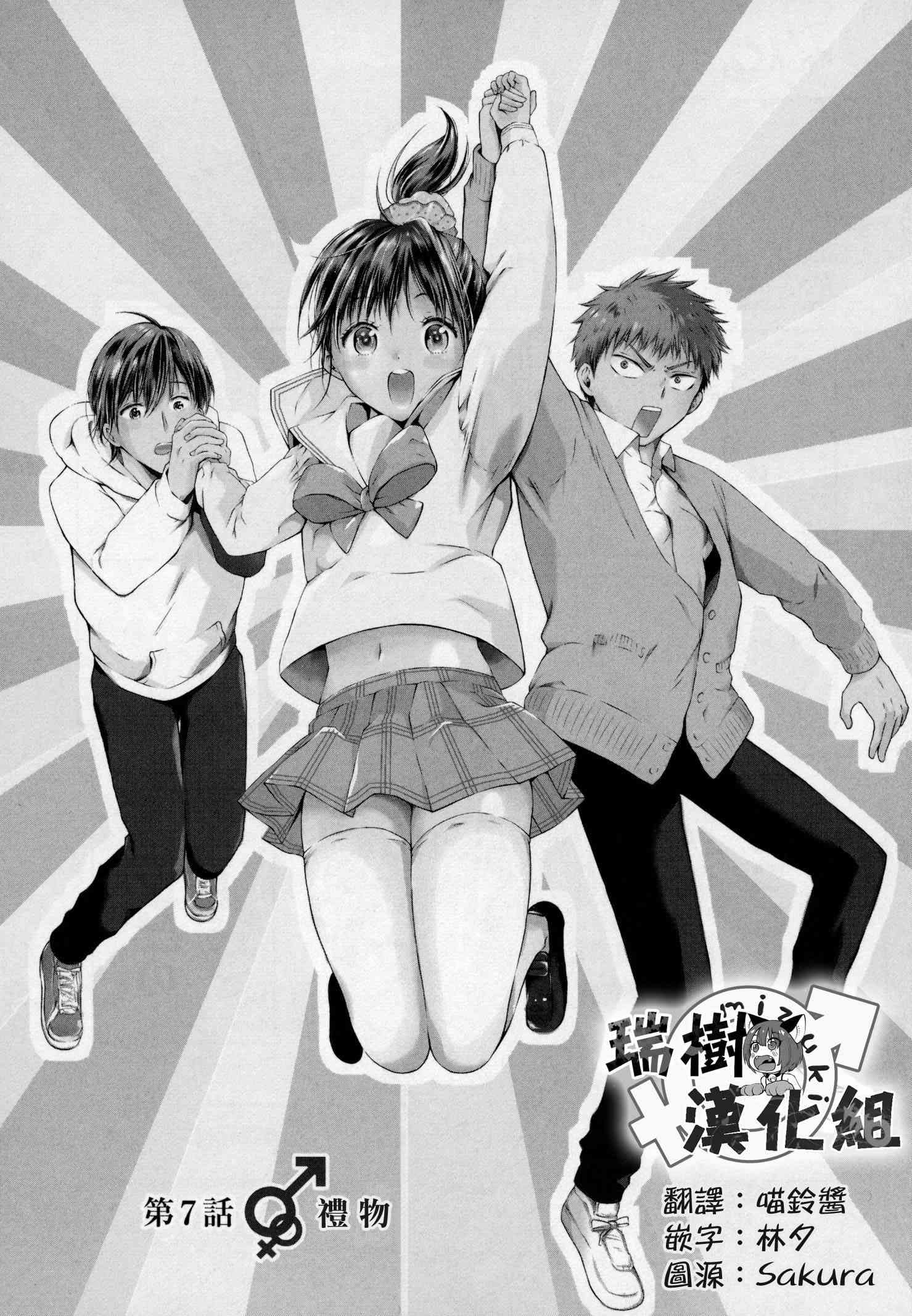 薛定谔之裙 7话 第4页