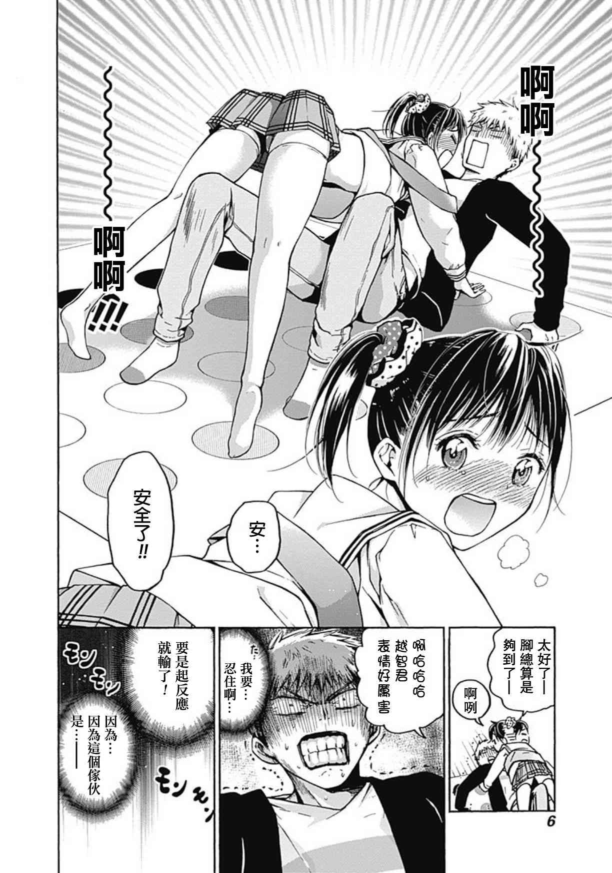 薛定谔之裙 7话 第6页