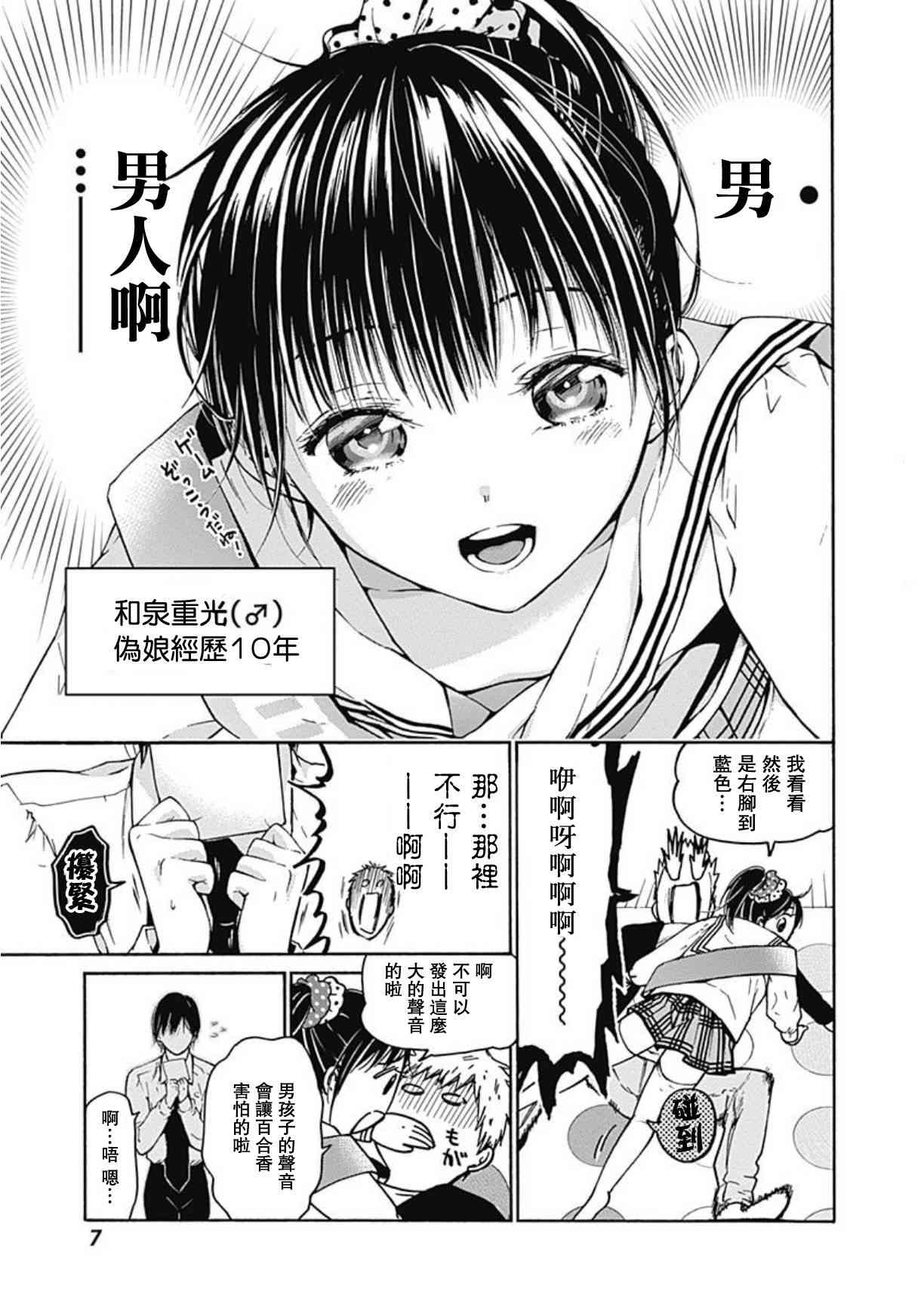 薛定谔之裙 7话 第7页