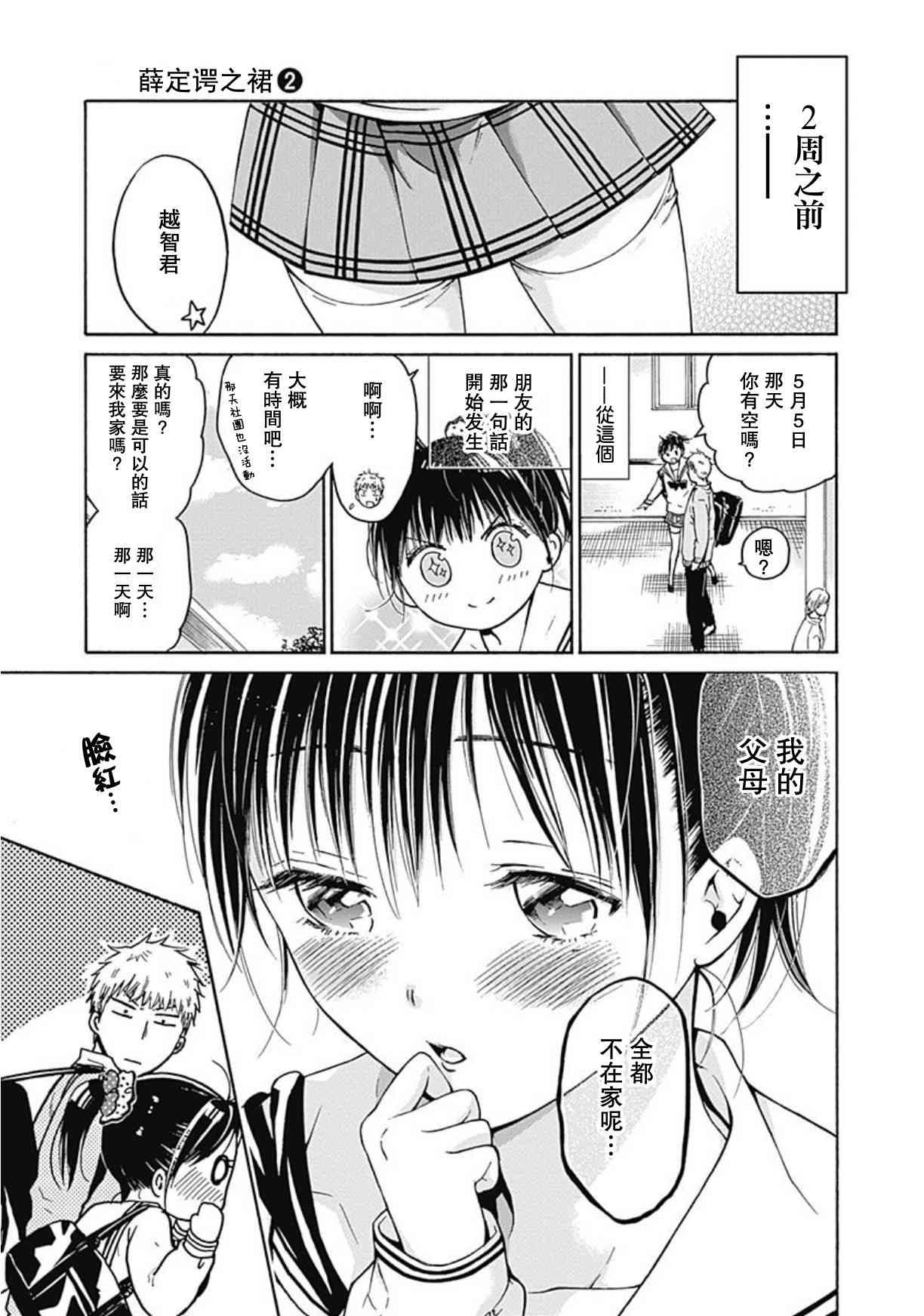 薛定谔之裙 7话 第9页