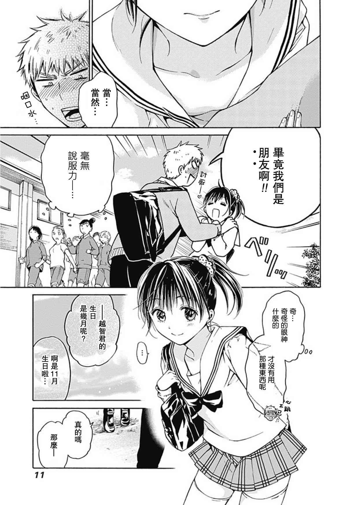 薛定谔之裙 7话 第11页