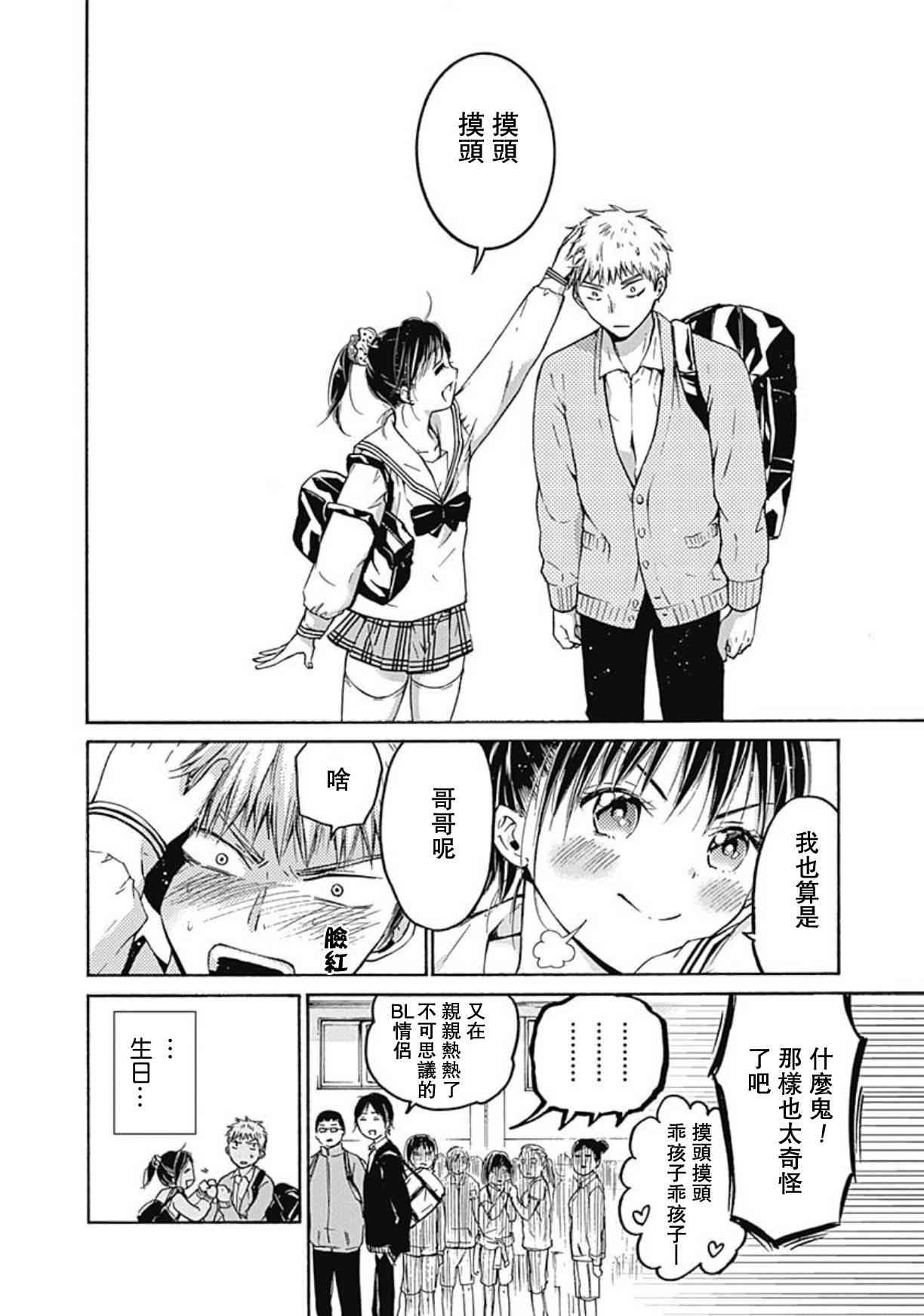 薛定谔之裙 7话 第12页