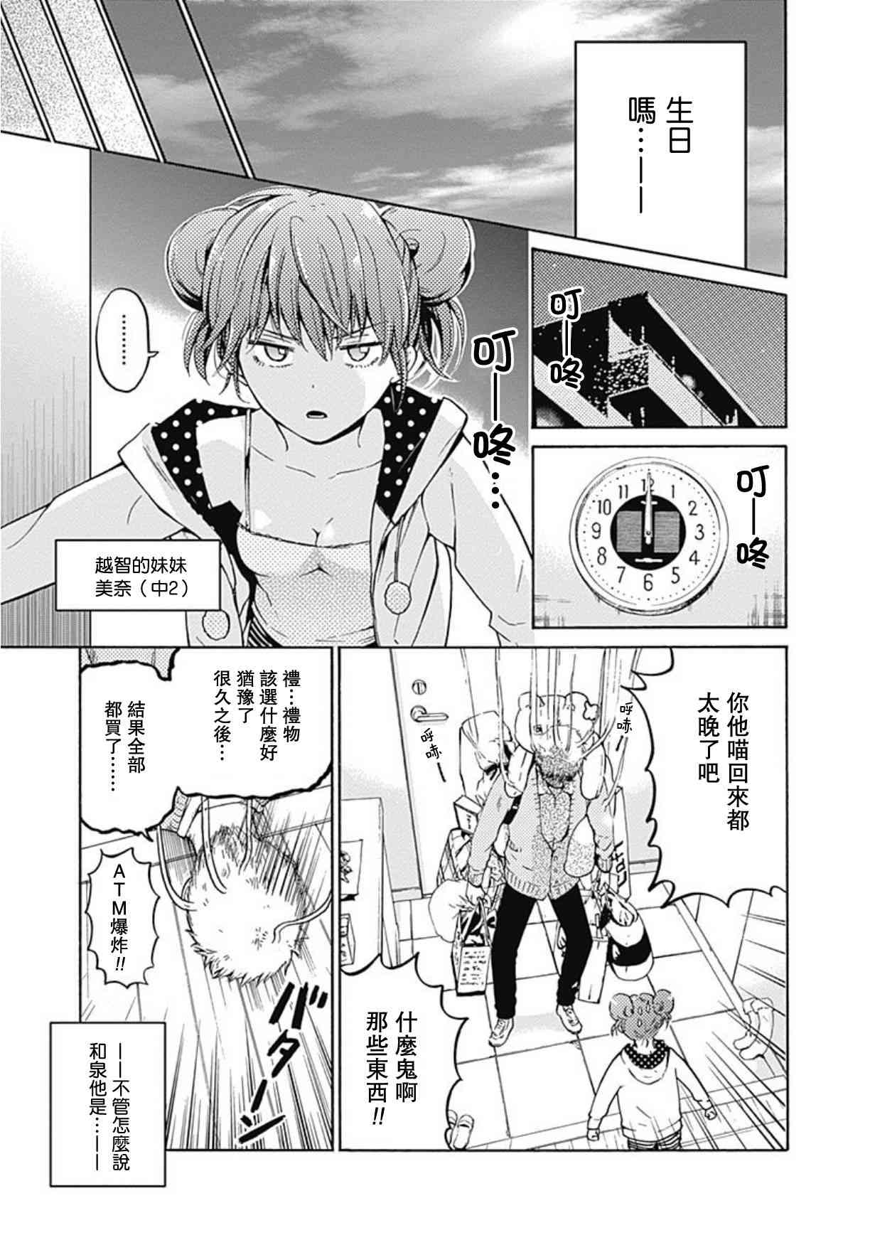 薛定谔之裙 7话 第13页