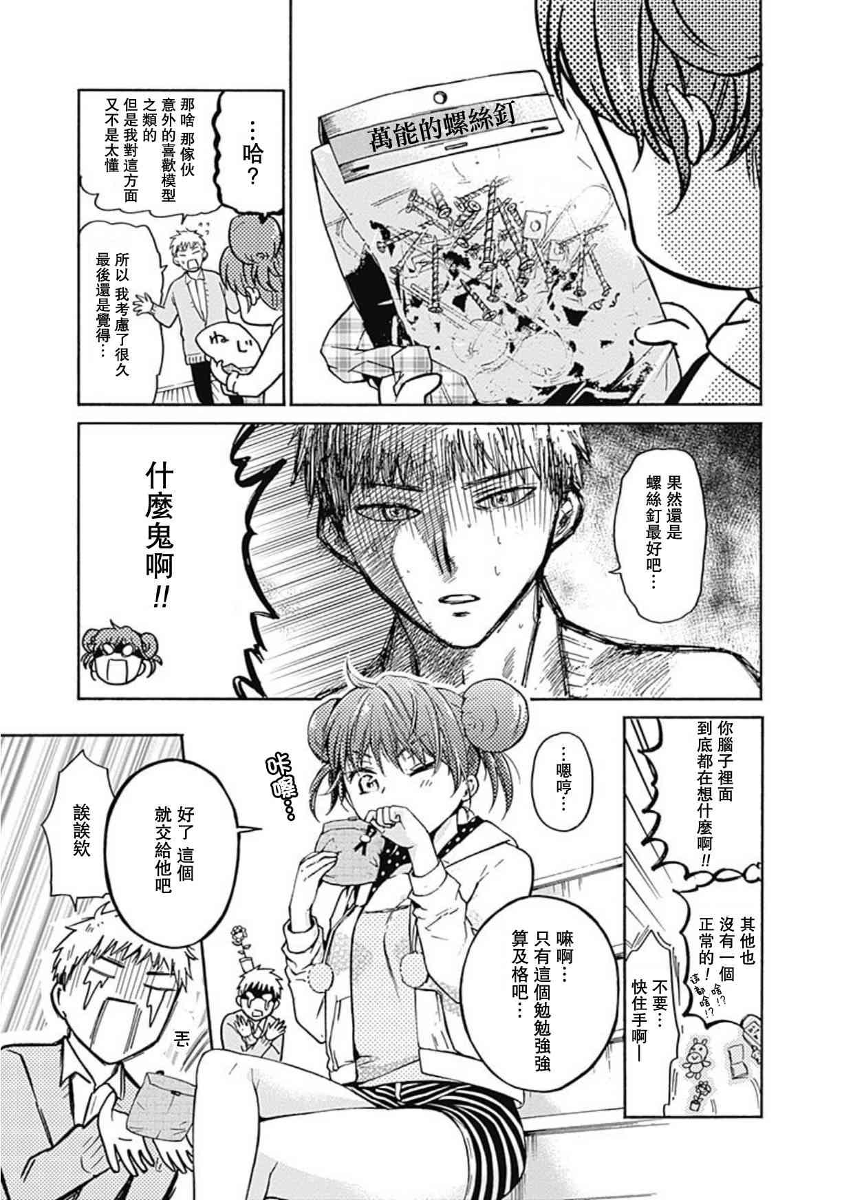 薛定谔之裙 7话 第15页