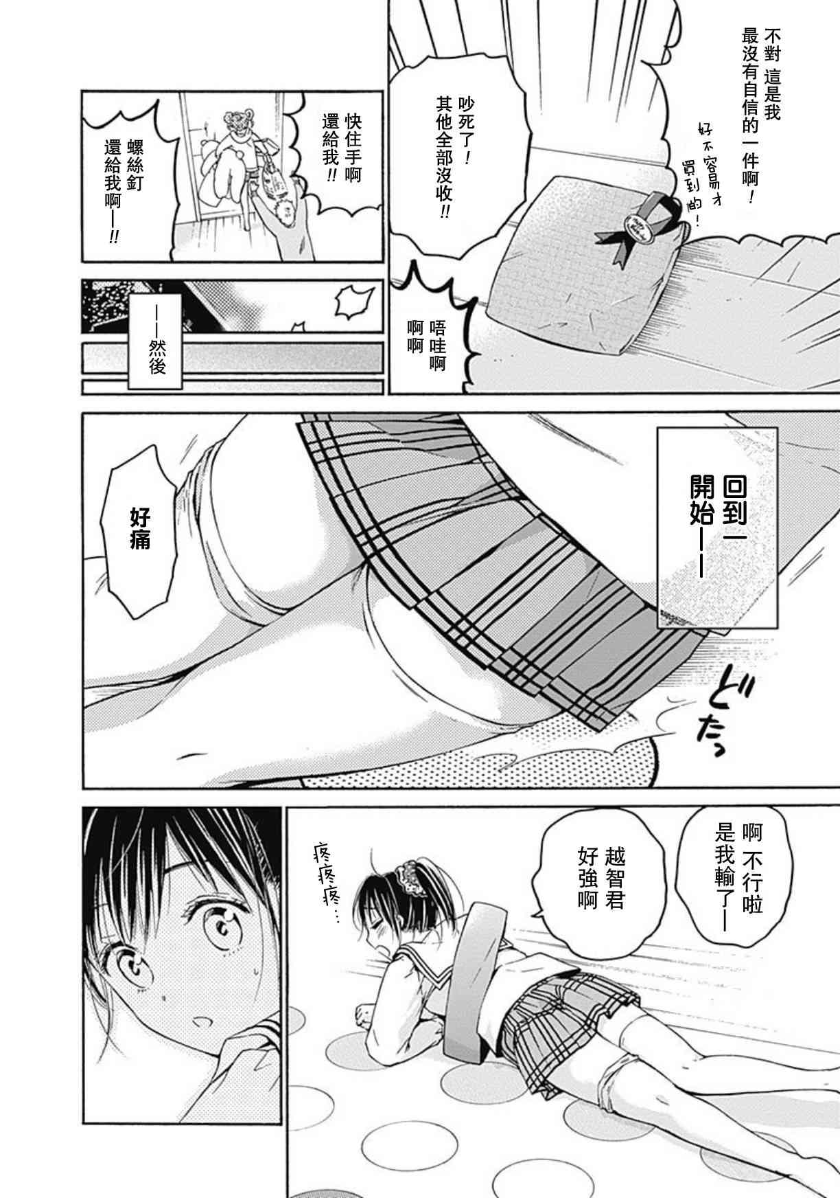 薛定谔之裙 7话 第16页