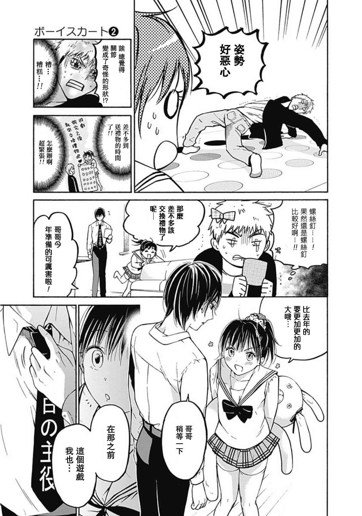 薛定谔之裙 7话 第17页