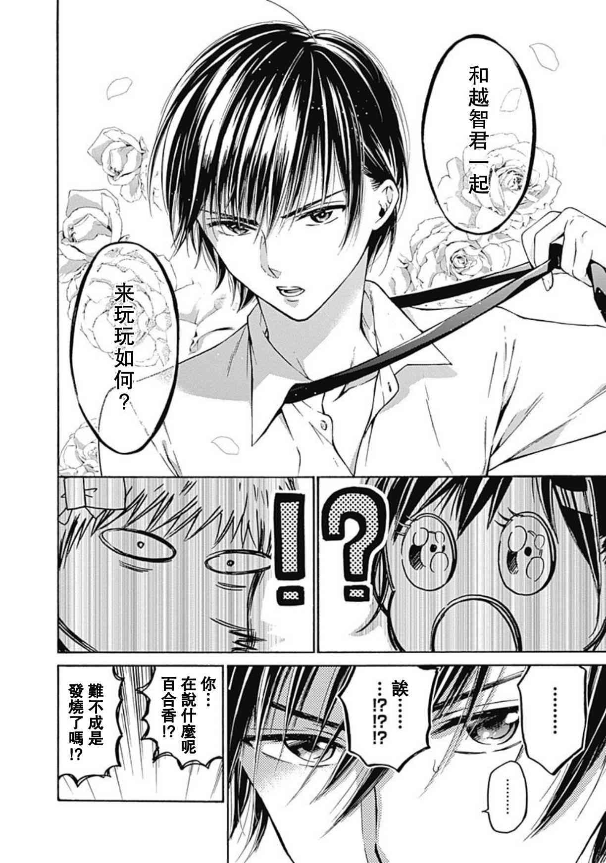 薛定谔之裙 7话 第18页