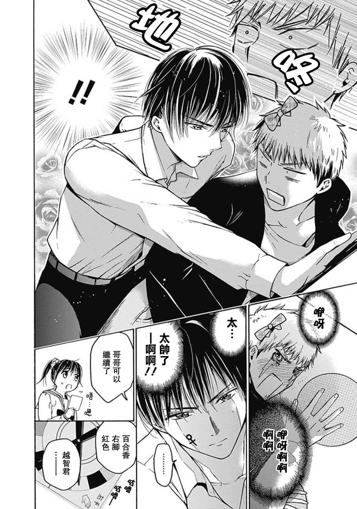 薛定谔之裙 7话 第20页