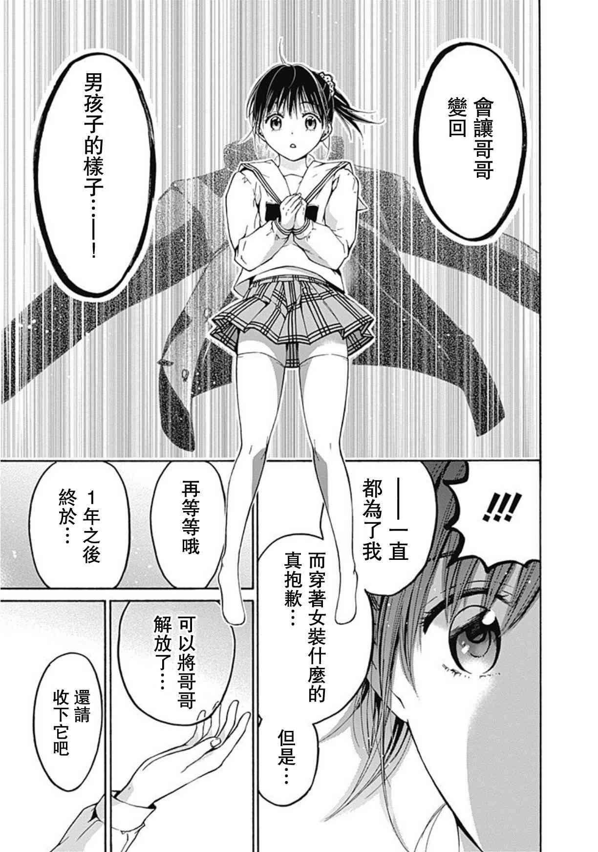 薛定谔之裙 7话 第23页