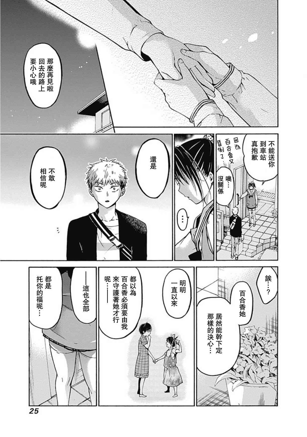 薛定谔之裙 7话 第25页