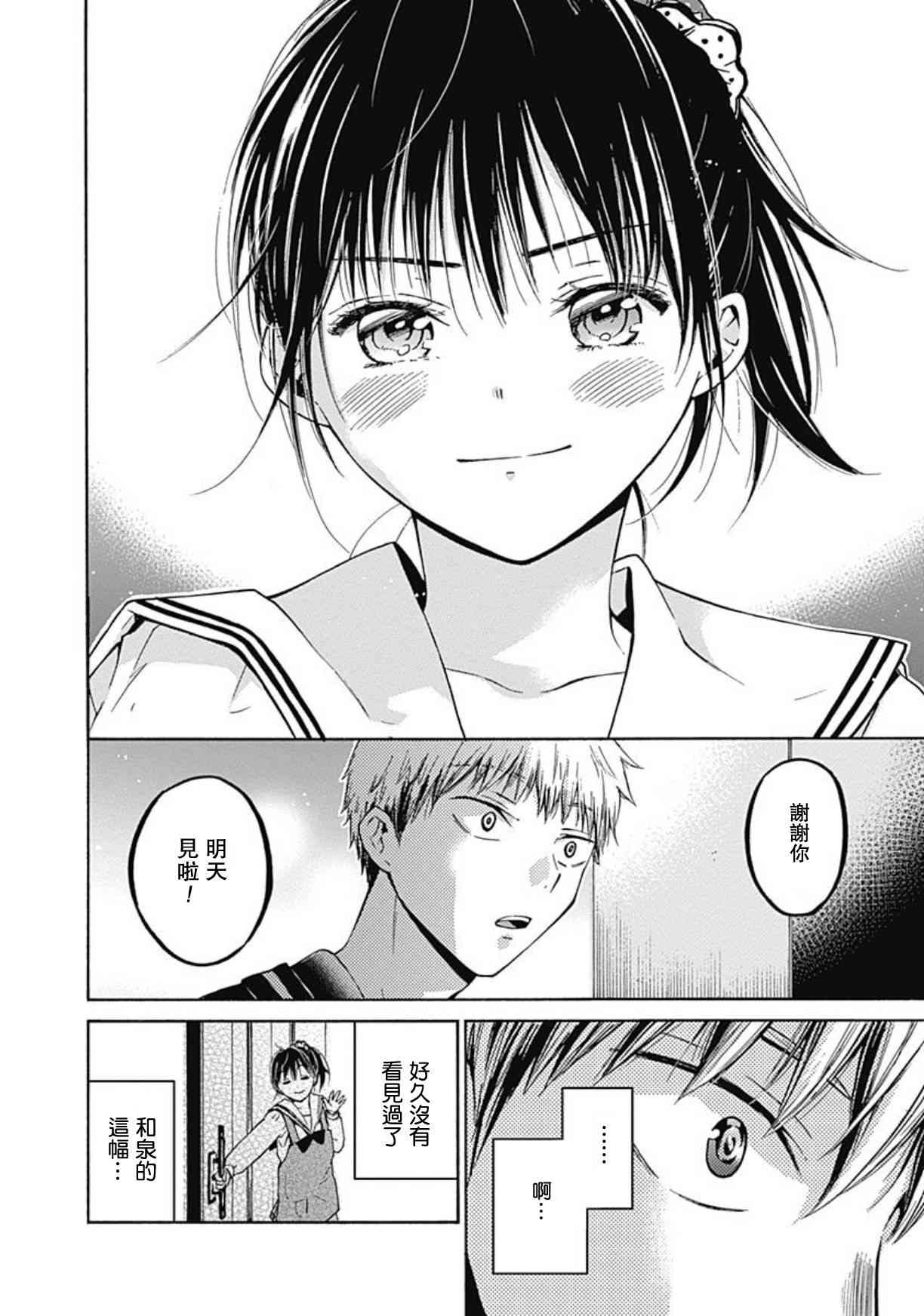 薛定谔之裙 7话 第26页