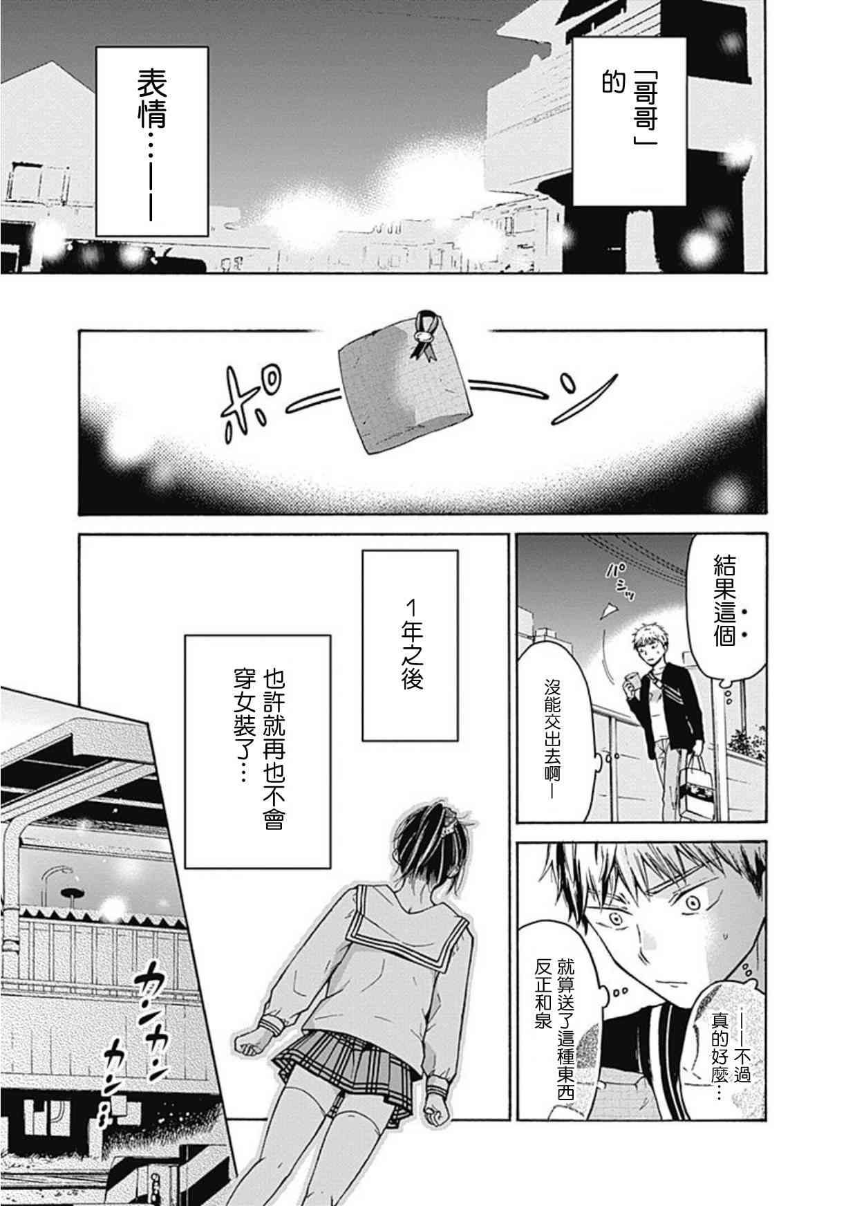 薛定谔之裙 7话 第27页