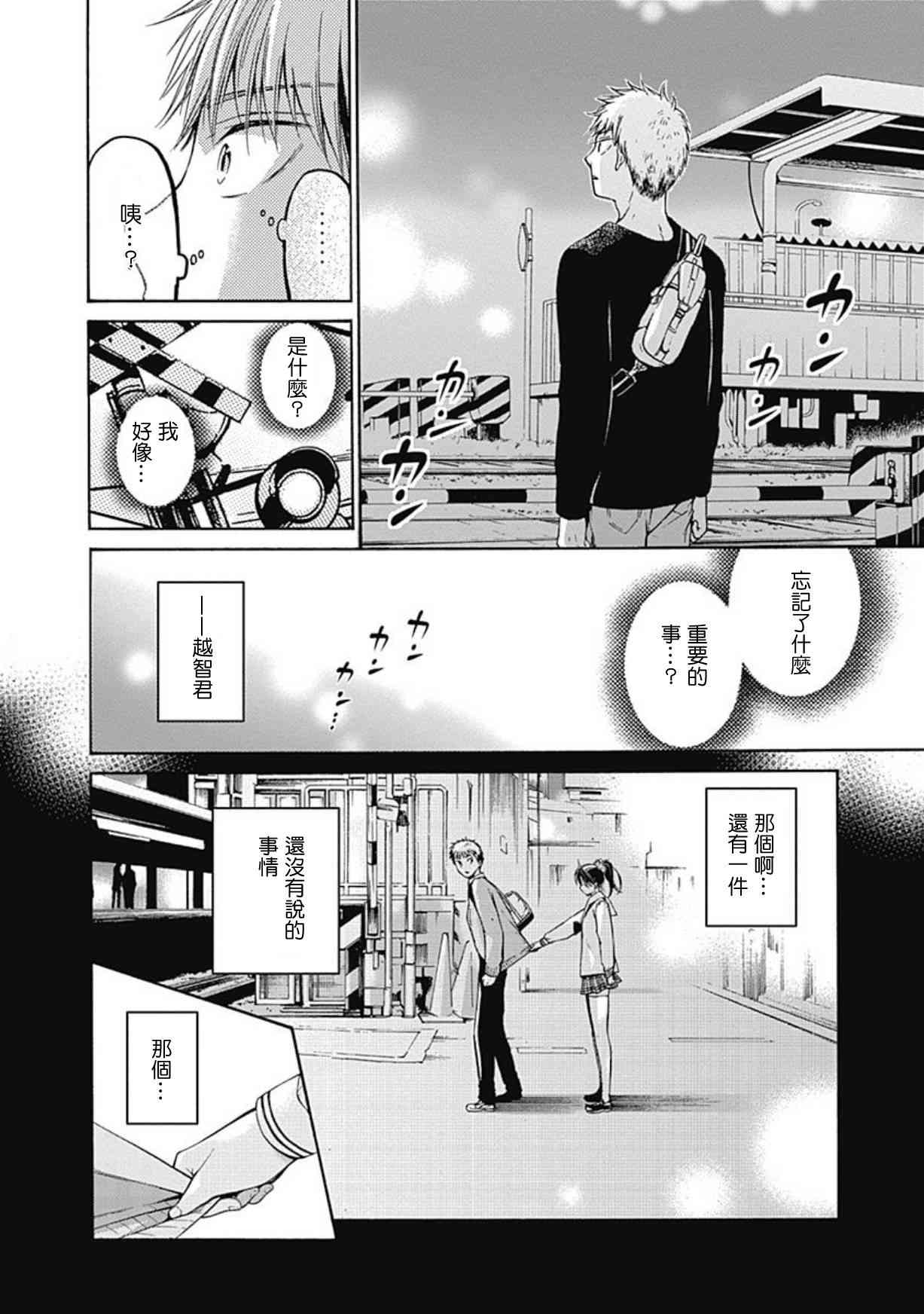 薛定谔之裙 7话 第28页