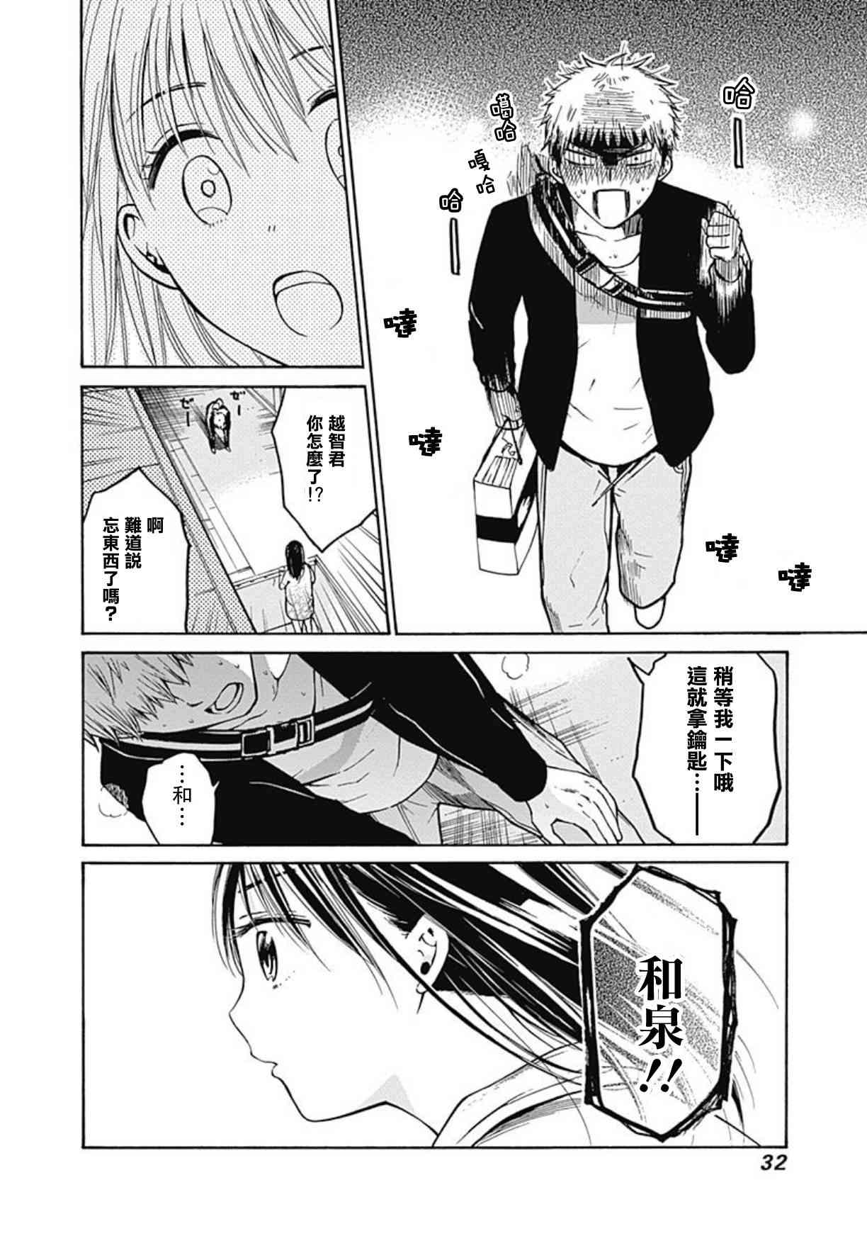 薛定谔之裙 7话 第32页