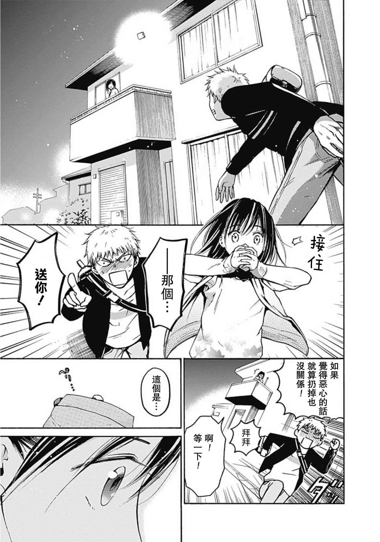 薛定谔之裙 7话 第33页